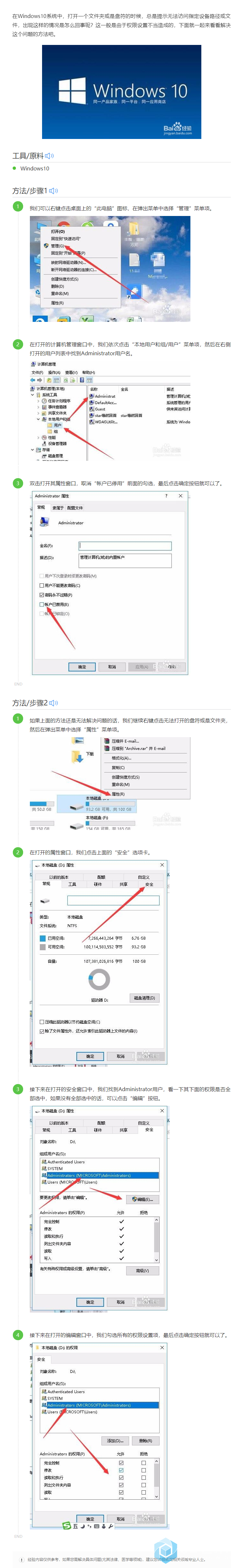 Win10提示无法访问指定设备路径或文件怎么办.png