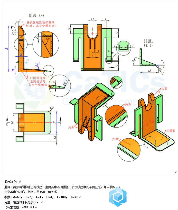 38. catics第2届3D大赛第6题 图纸.png