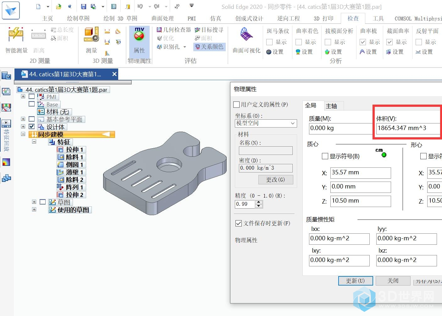 45. catics第1届3D大赛第1题-1.jpg