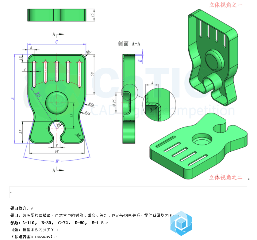 45. catics第1届3D大赛第1题 图纸.png