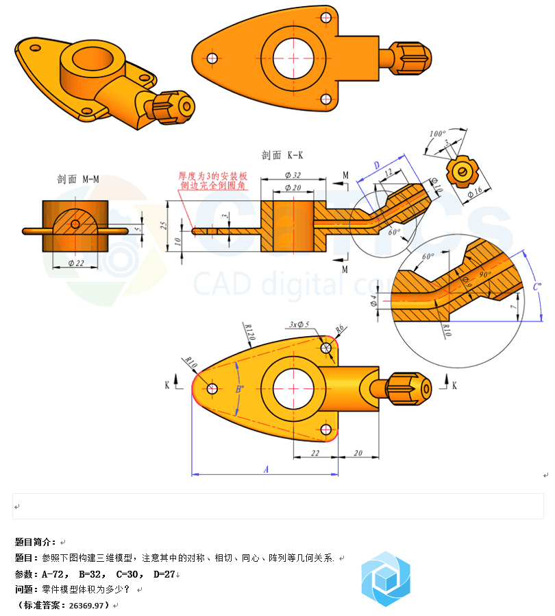 46. catics第1届3D大赛第2题 图纸.png