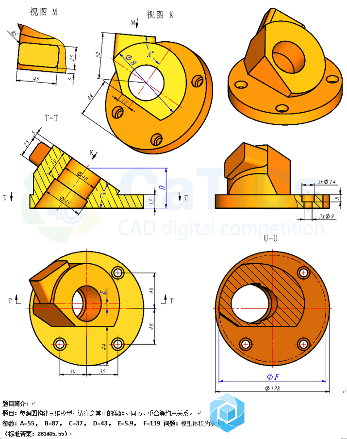 49. catics第1届3D大赛第5题 图纸.png