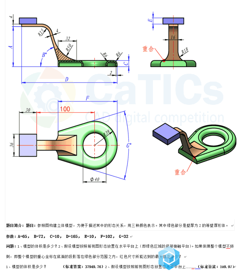 56. catics第3届3D大赛第7题 图纸.png