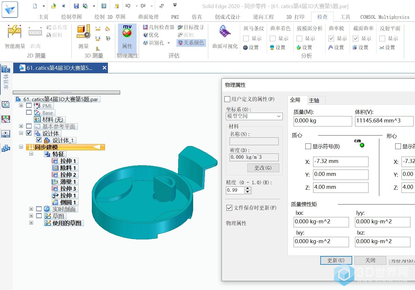 61. catics第4届3D大赛第5题.jpg