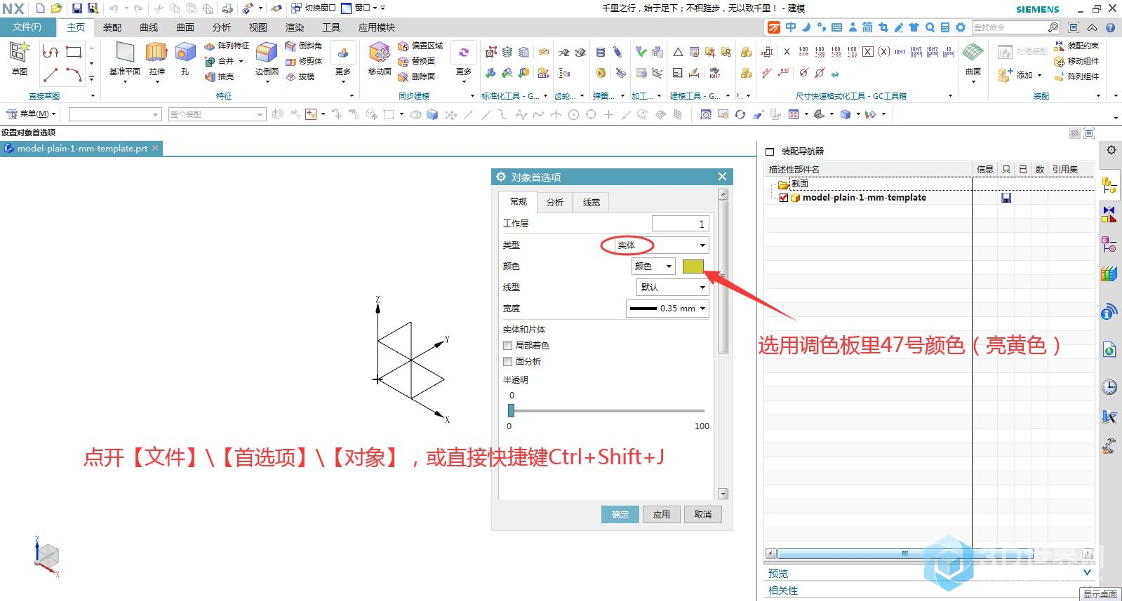 怎样更改UG12.0新建模型默认颜色.jpg