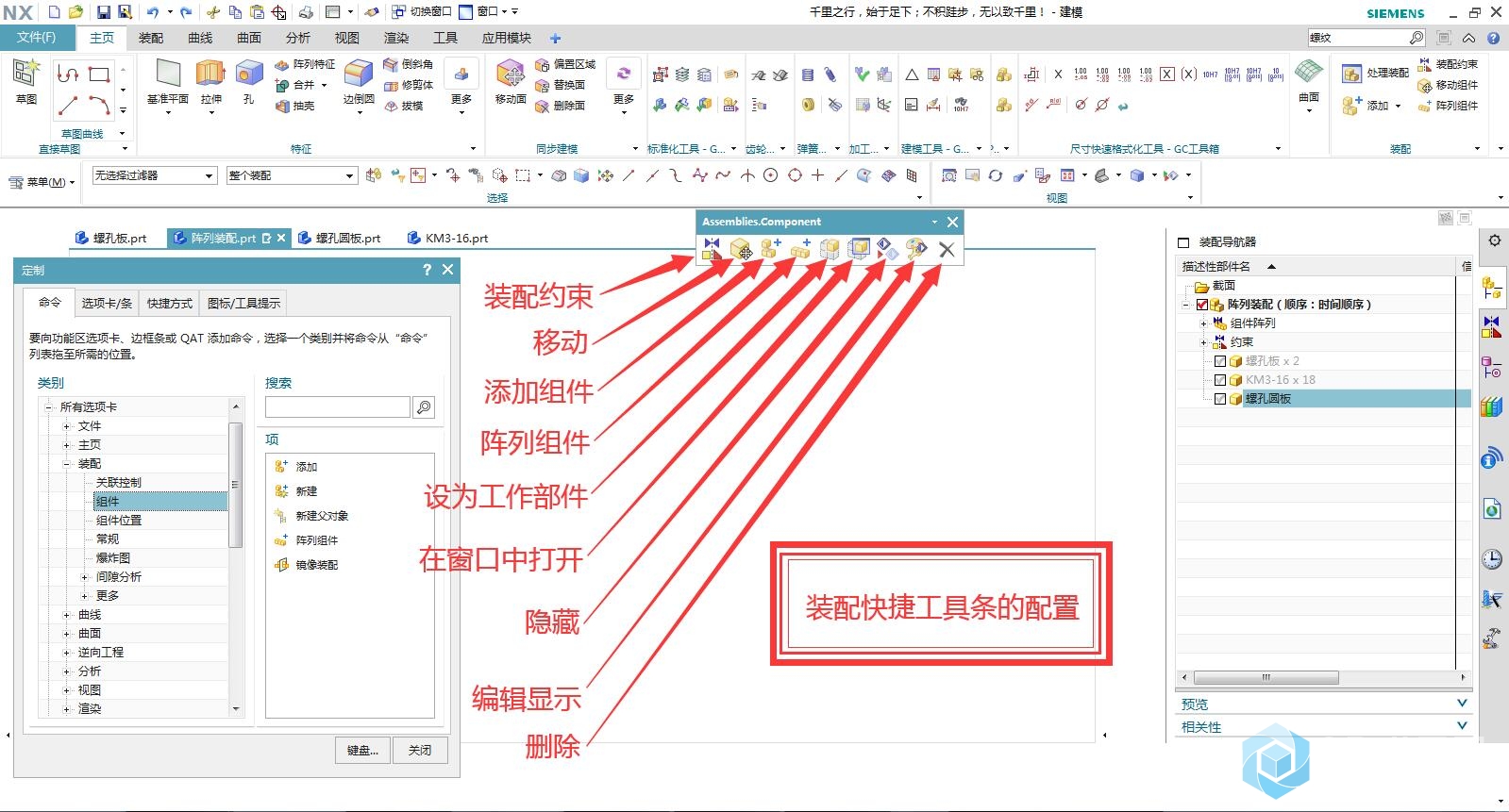 装配快捷工具条的配置.jpg