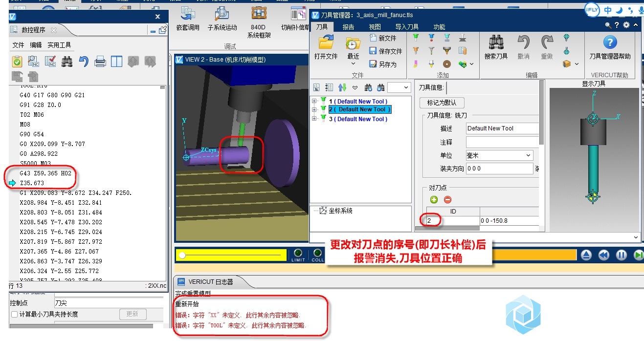 修改后,无报警,刀具正确