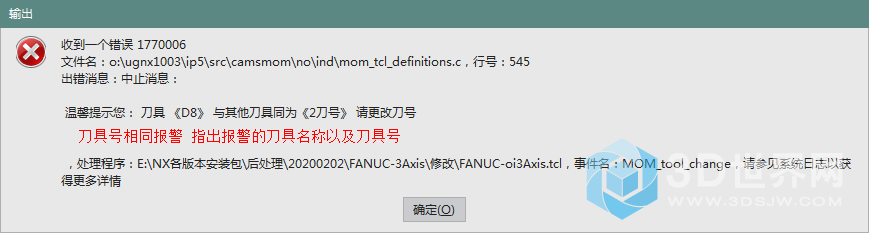 刀具号相同报警.png