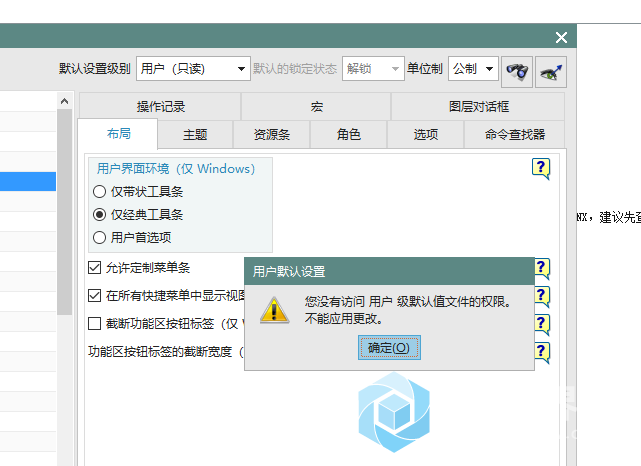 NX10.0用户设置为只读