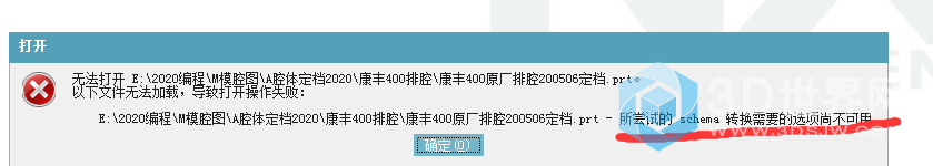 UG12打不开UG10.0图档