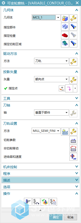 8.可变轮廓铣里的刀轨驱动