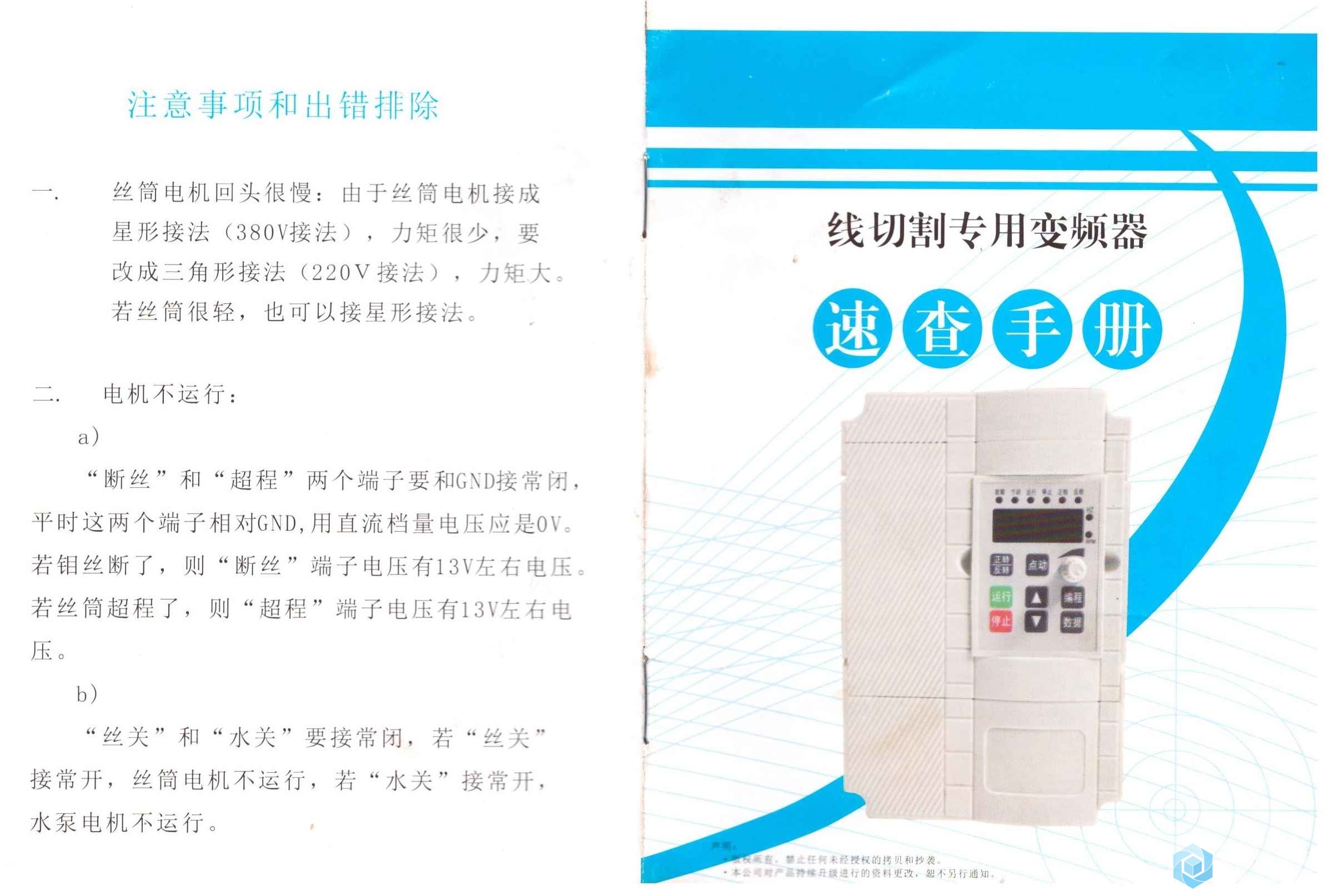 线切割变频器速查手册1.jpg