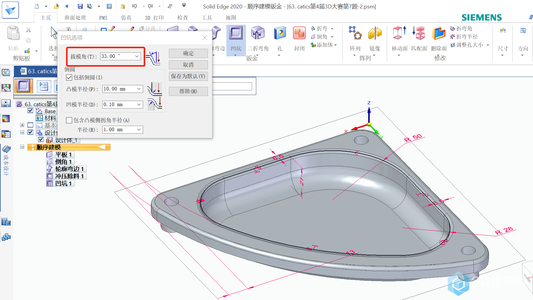 63. catics第4届3D大赛第7题-2.png