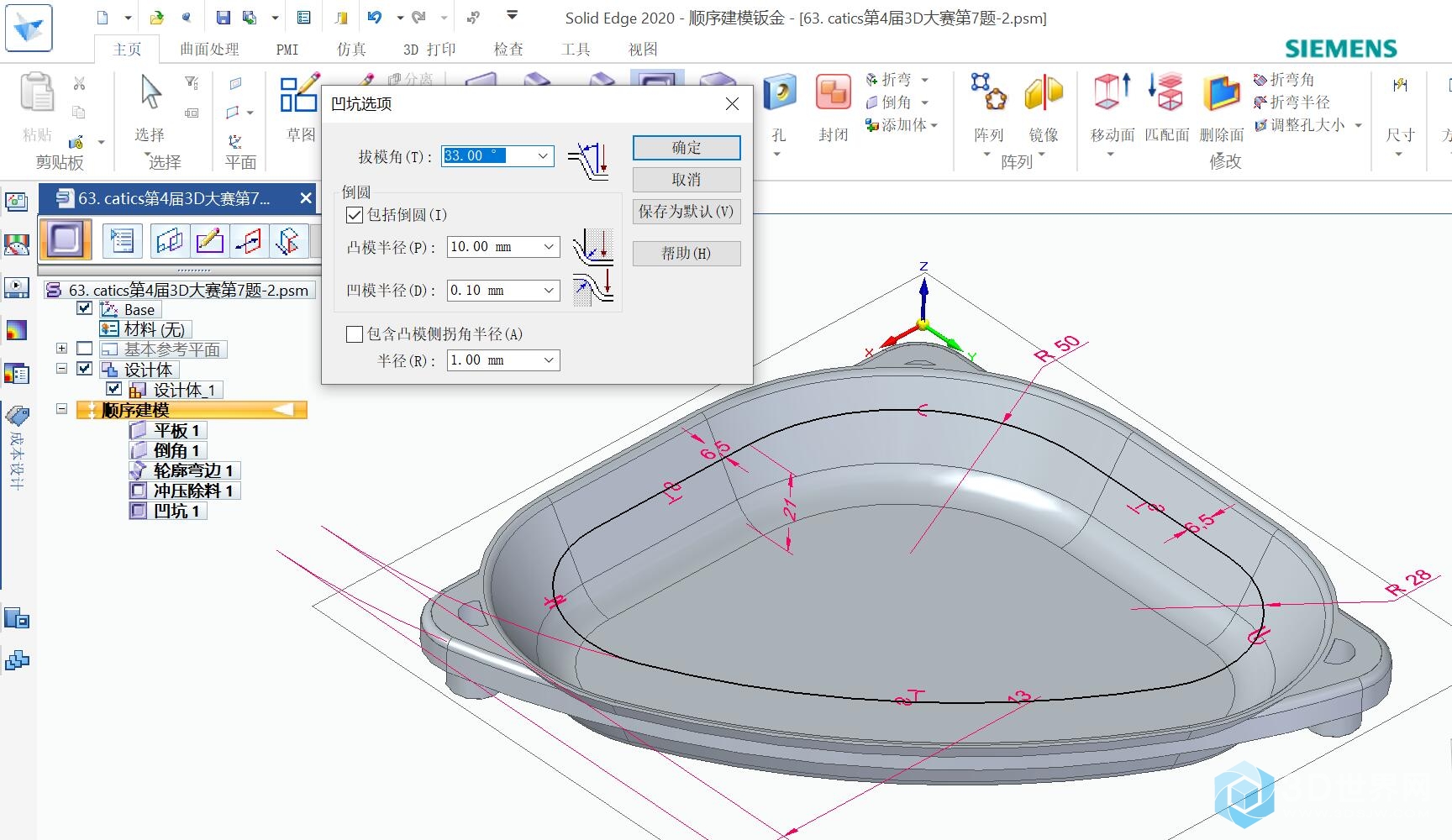 63. catics第4届3D大赛第7题-3.jpg