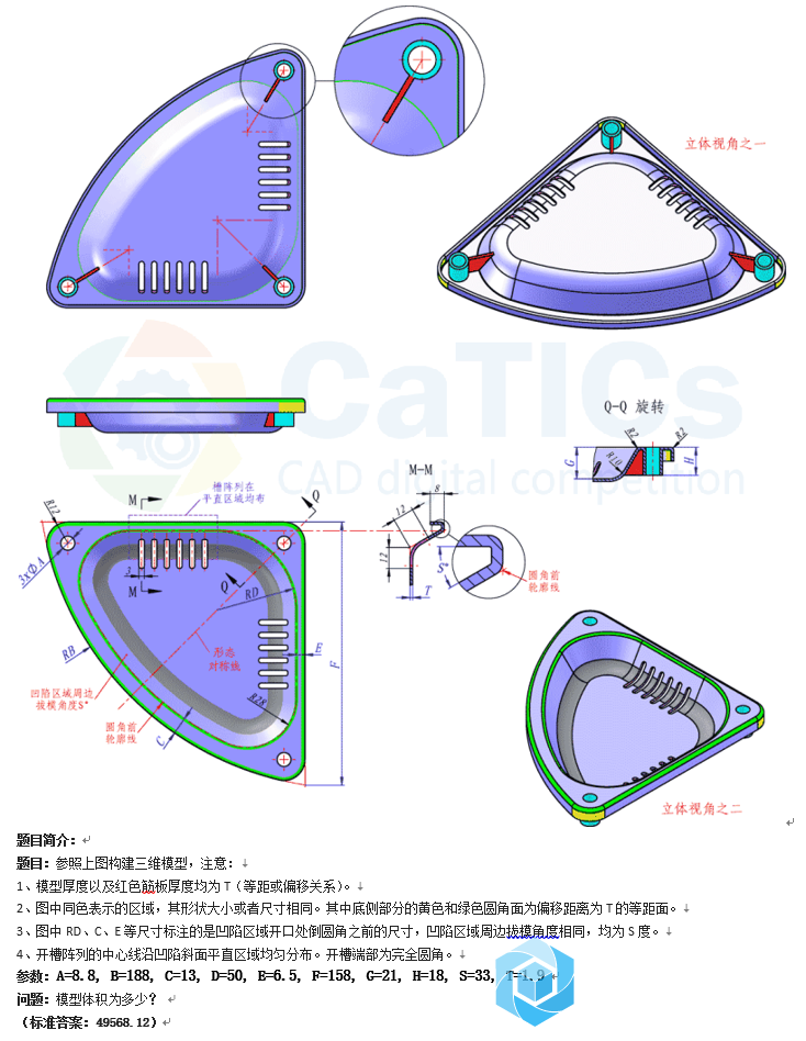 63. catics第4届3D大赛第7题 图纸.png