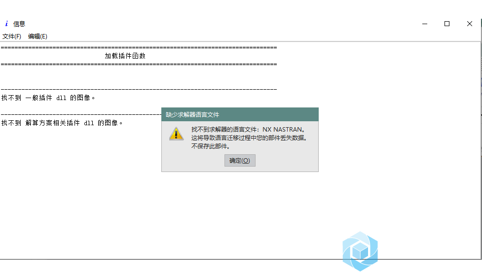 缺少求解器语言文件.png