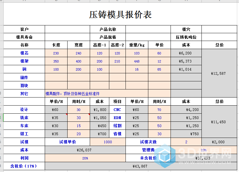 压铸模具报价单.png