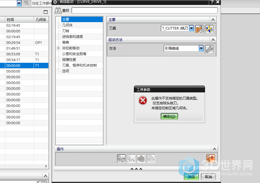 刀具未按要求设置参数的报错.png