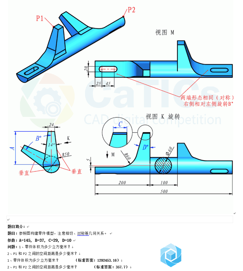 72. catics第5届3D大赛 H05 A 图纸.png