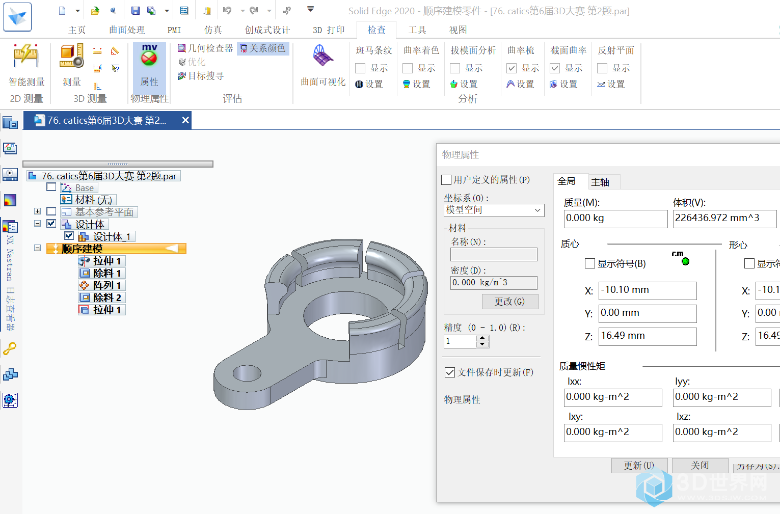 76. catics第6届3D大赛 第2题.png