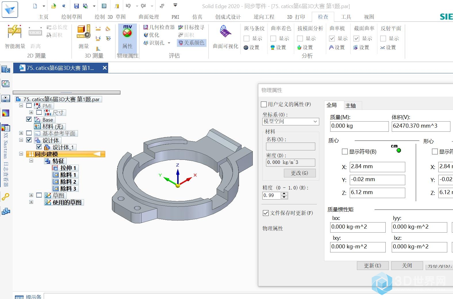 75. catics第6届3D大赛 第1题.jpg