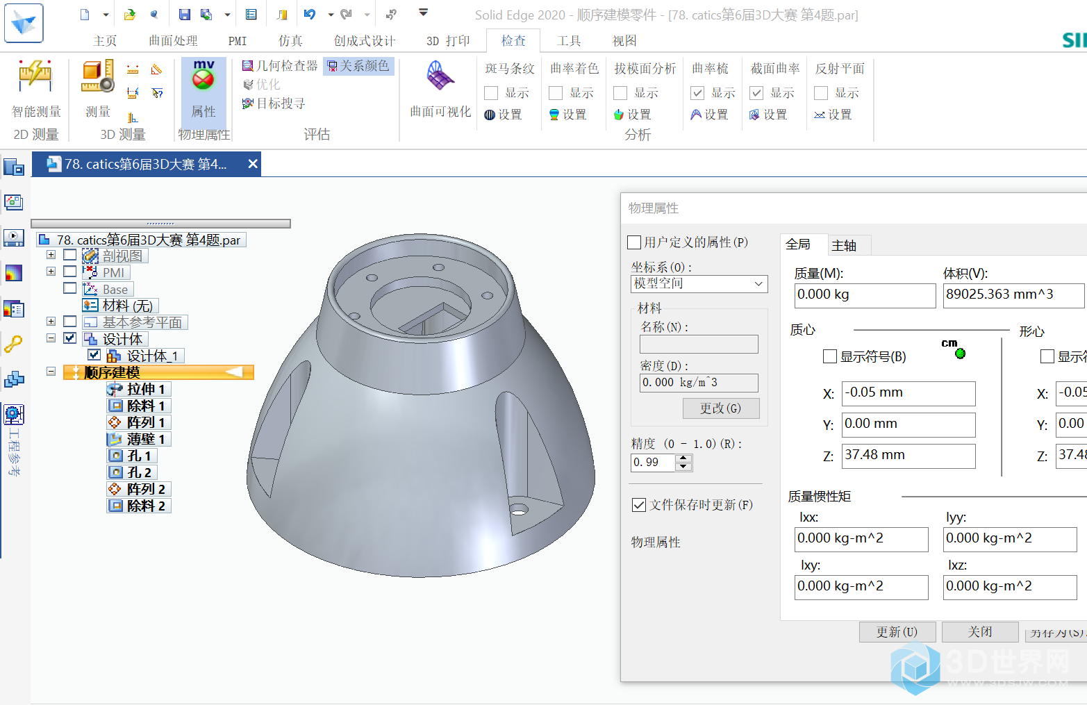 78. catics第6届3D大赛 第4题-1.png