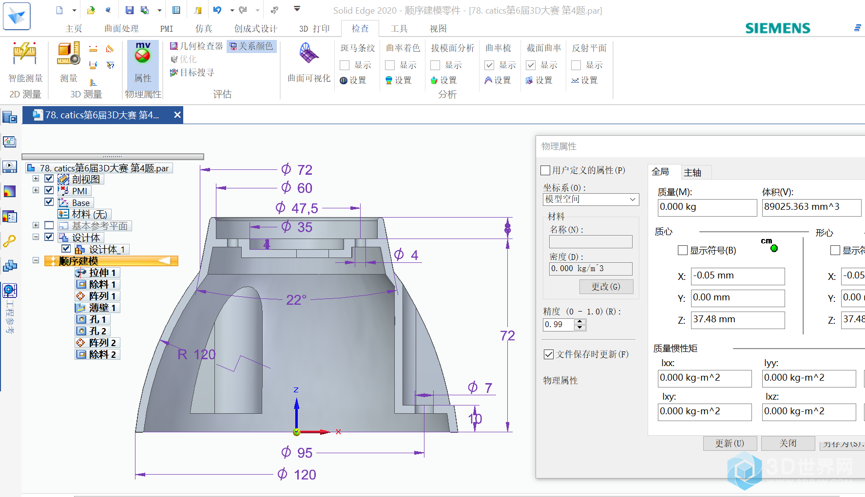 78. catics第6届3D大赛 第4题-2.png