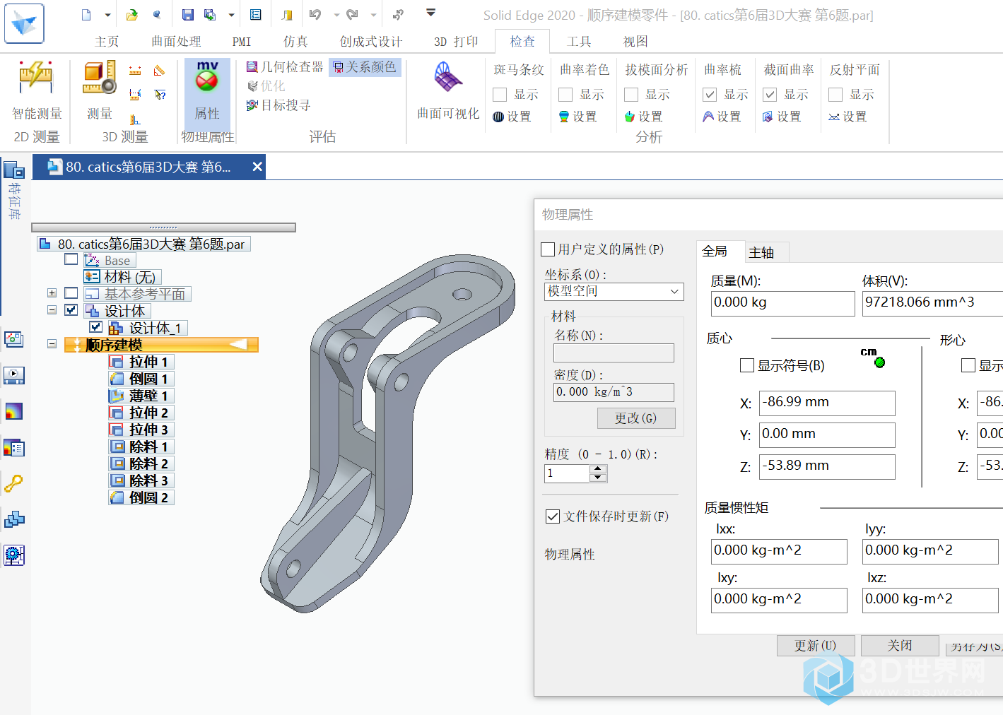 80. catics第6届3D大赛 第6题.png