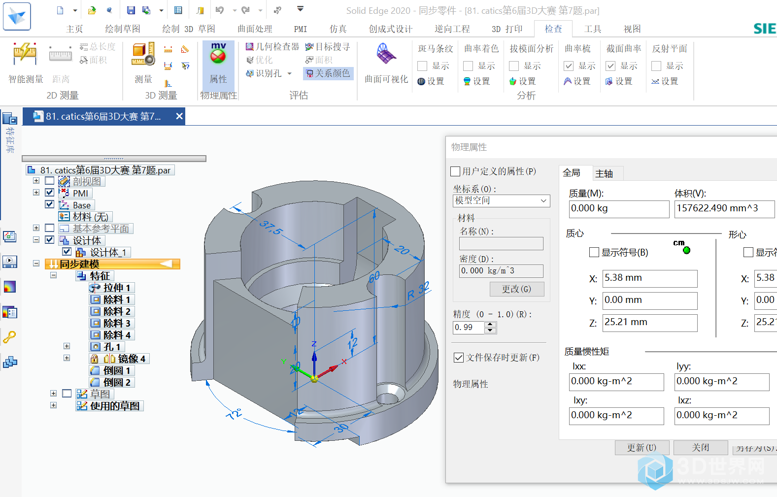 81. catics第6届3D大赛 第7题.png