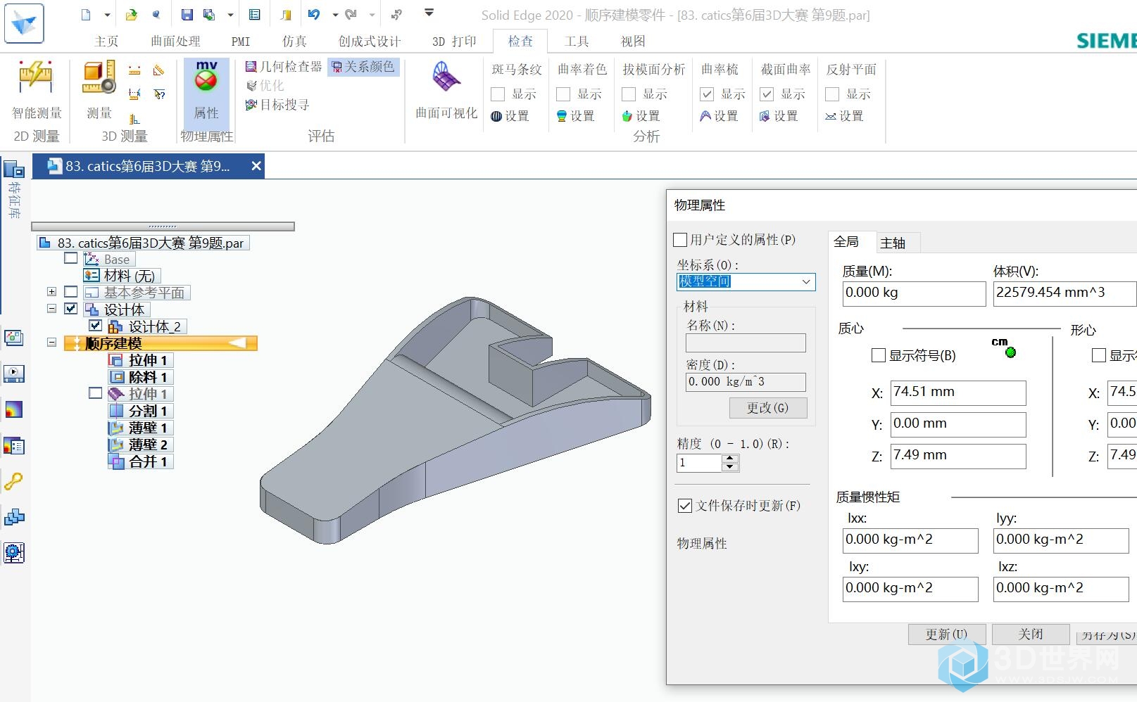 83. catics第6届3D大赛 第9题-1.jpg