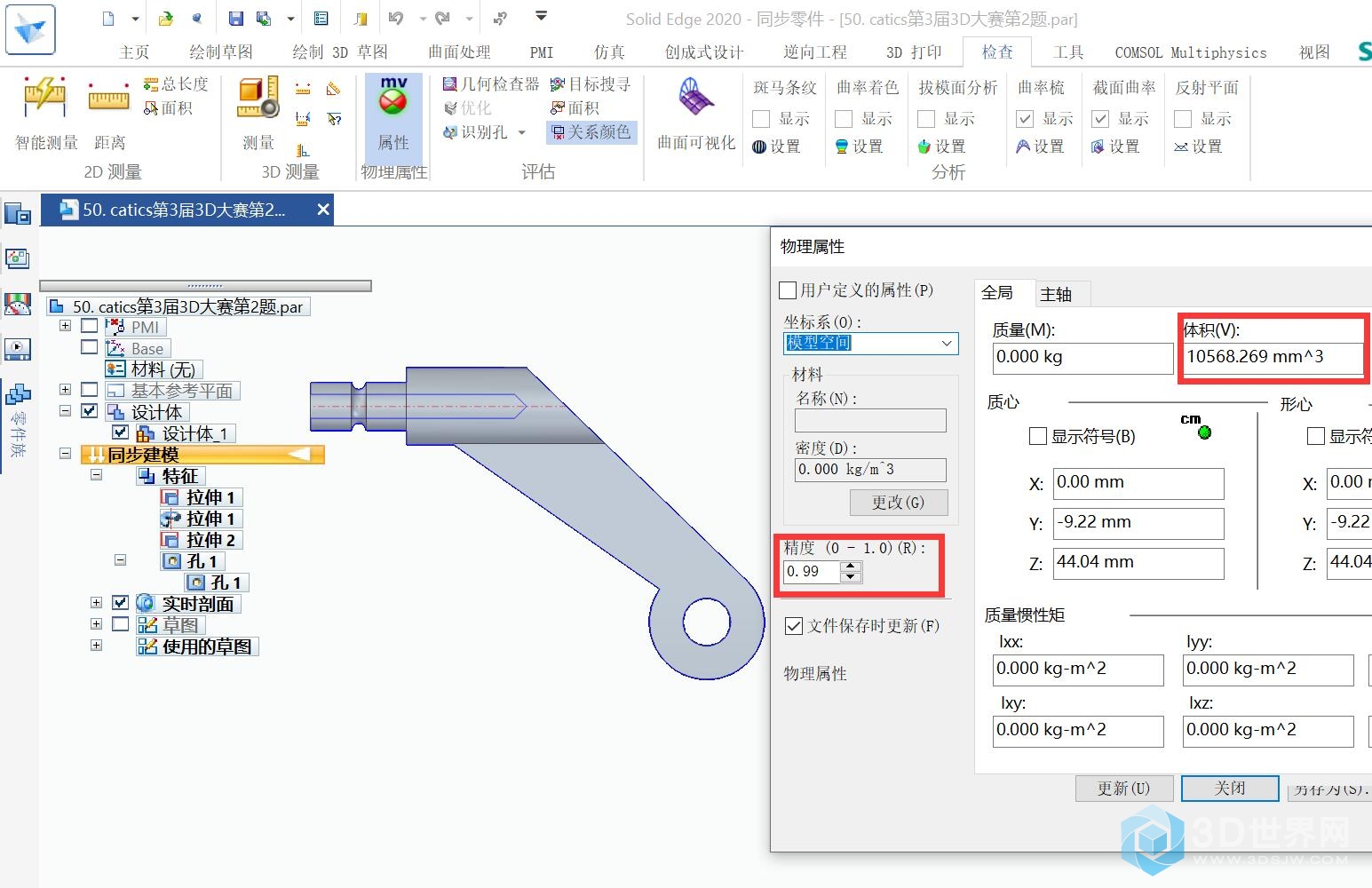 51. catics第3届3D大赛第2题-1.jpg