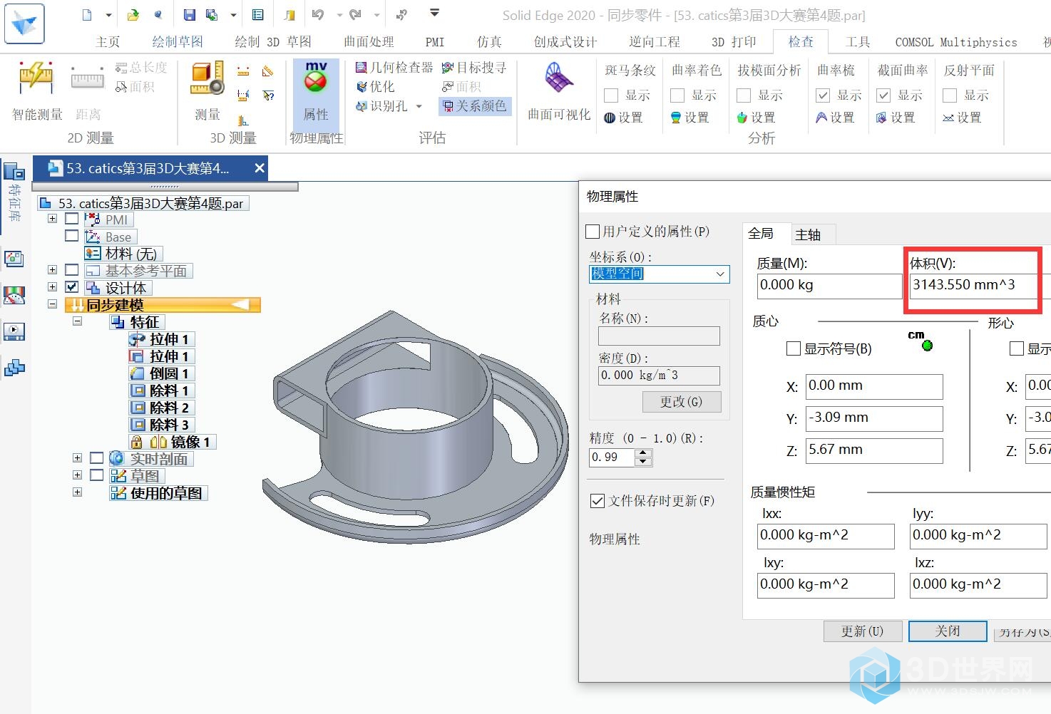 53. catics第3届3D大赛第4题-1.jpg