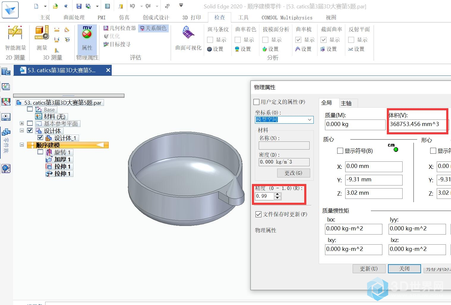 54. catics第3届3D大赛第5题.jpg