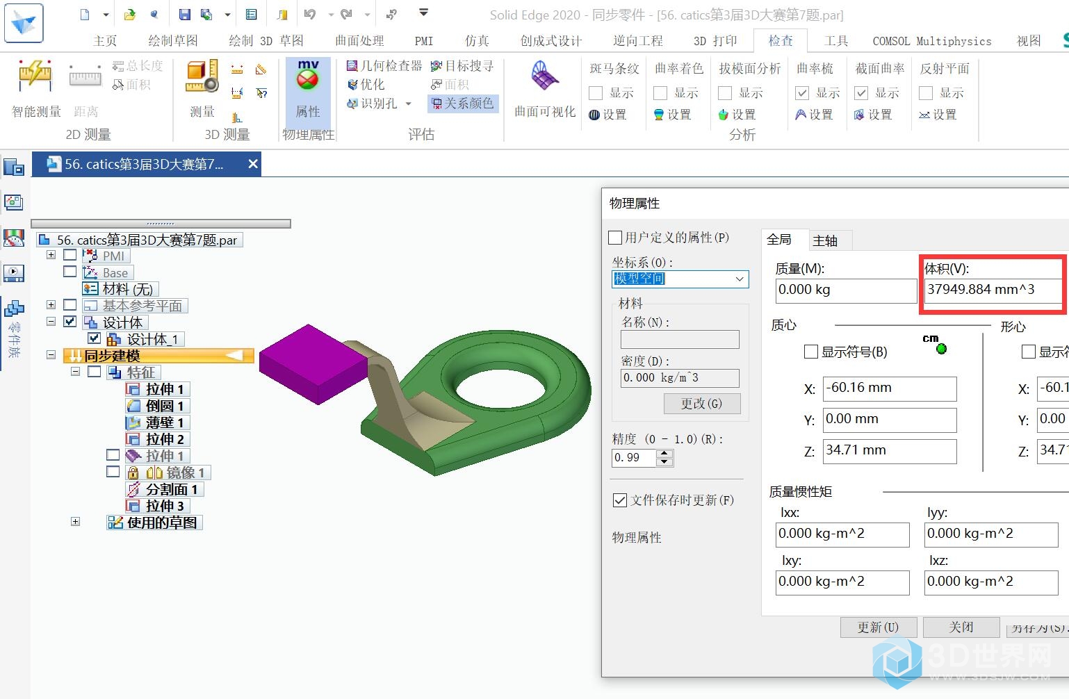 56. catics第3届3D大赛第7题-1.jpg