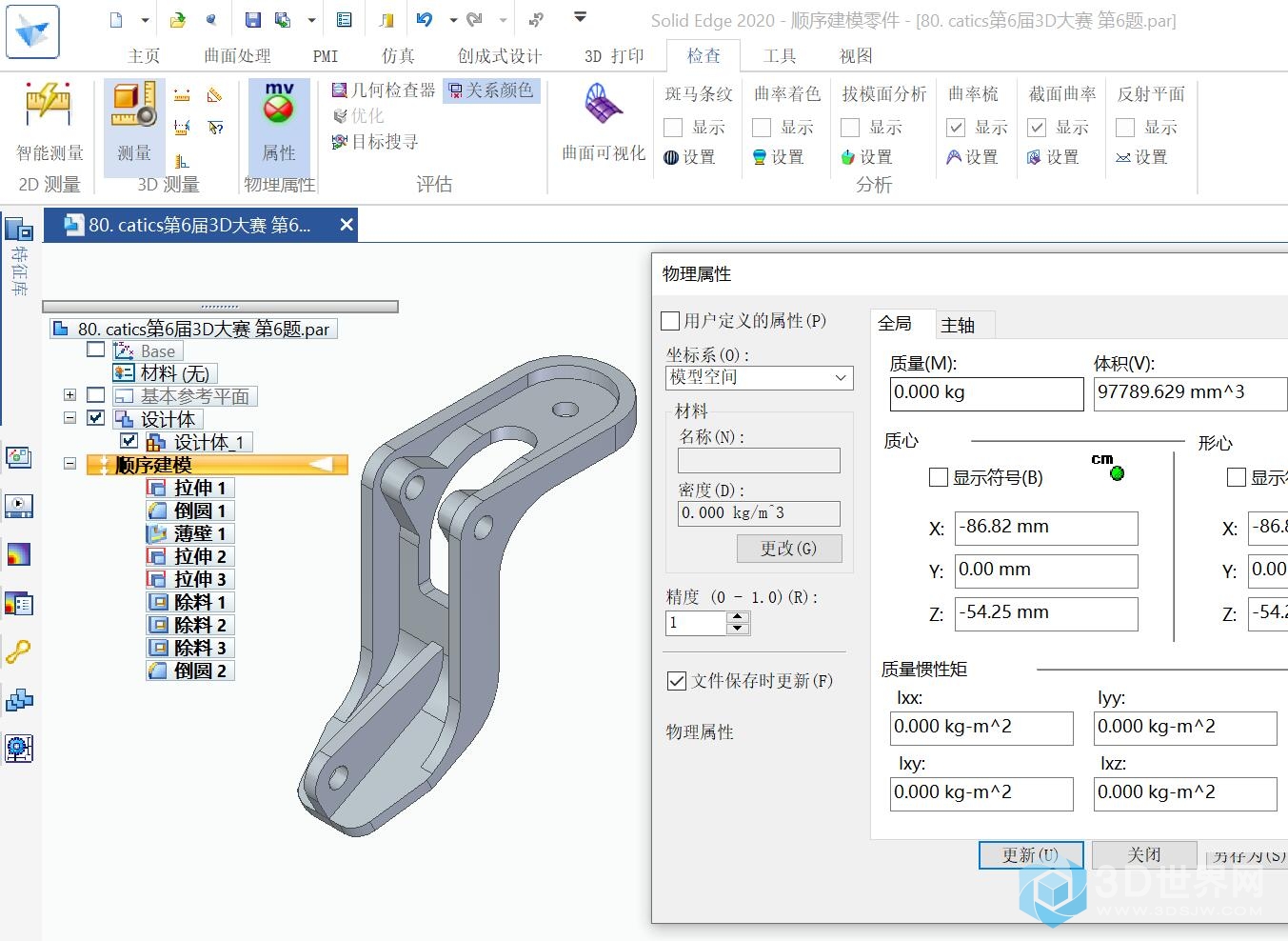 80. catics第6届3D大赛 第6题.jpg