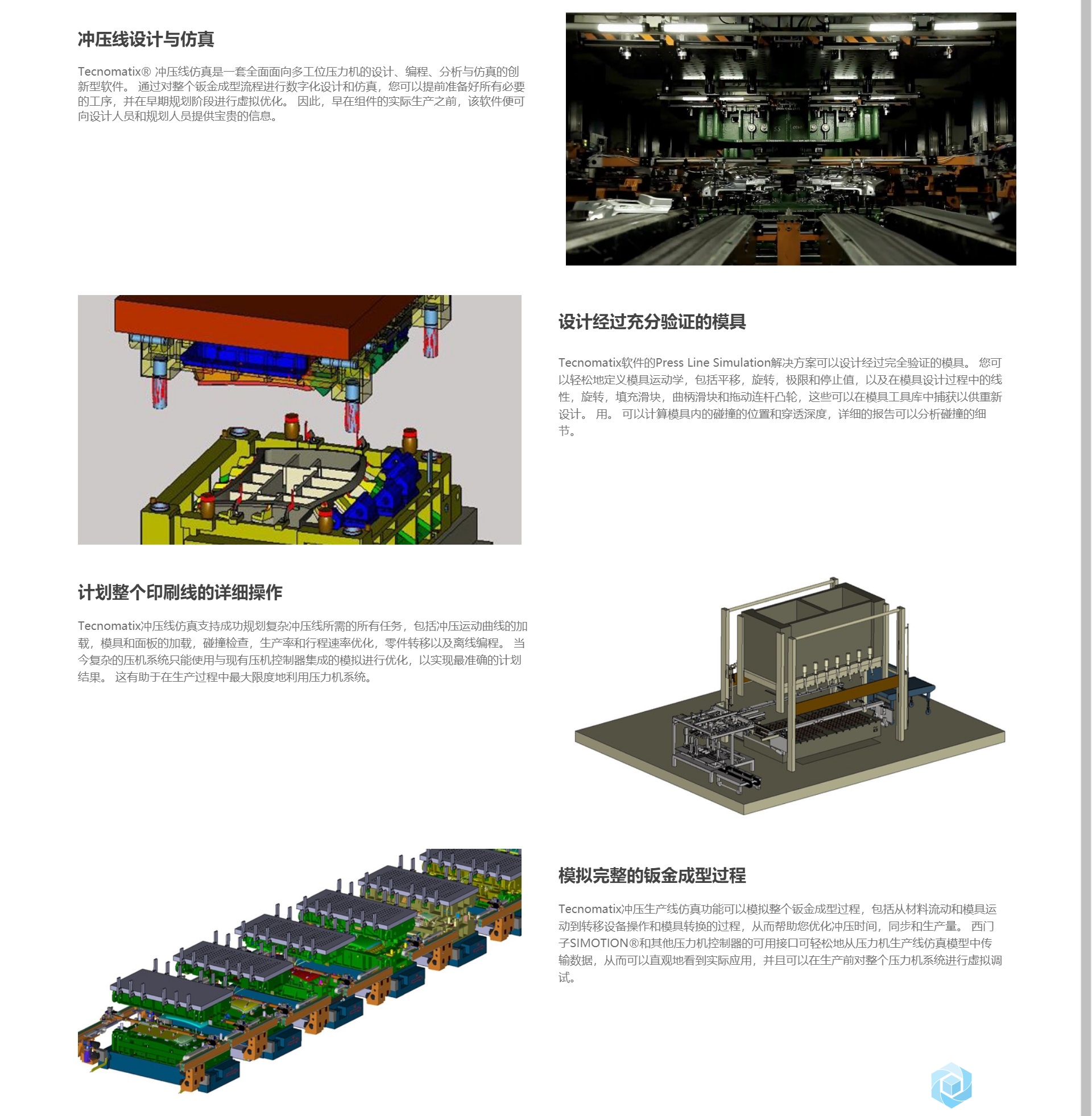 Tecnomatix 冲压线仿真.jpg