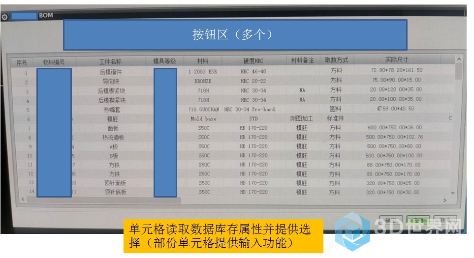 BOM界面3.jpg