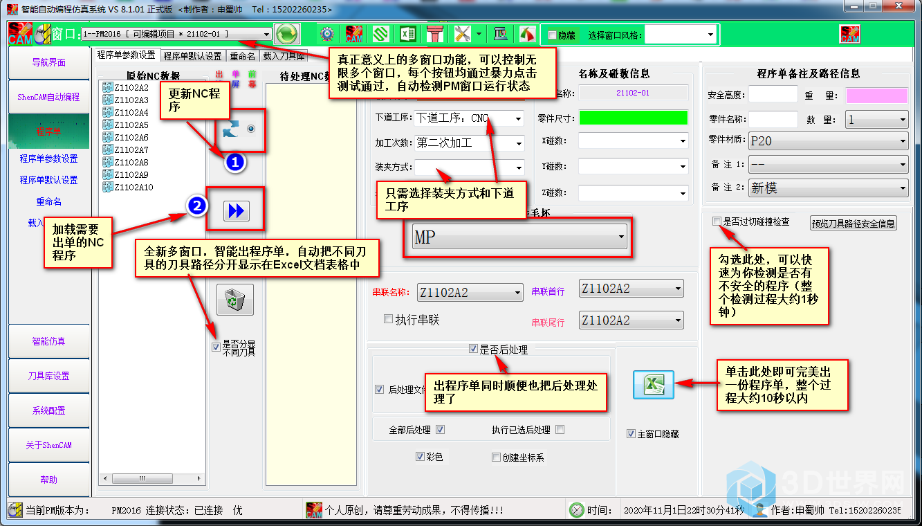 自动智能出程序单界面，里面包含有，智能检测过切碰撞