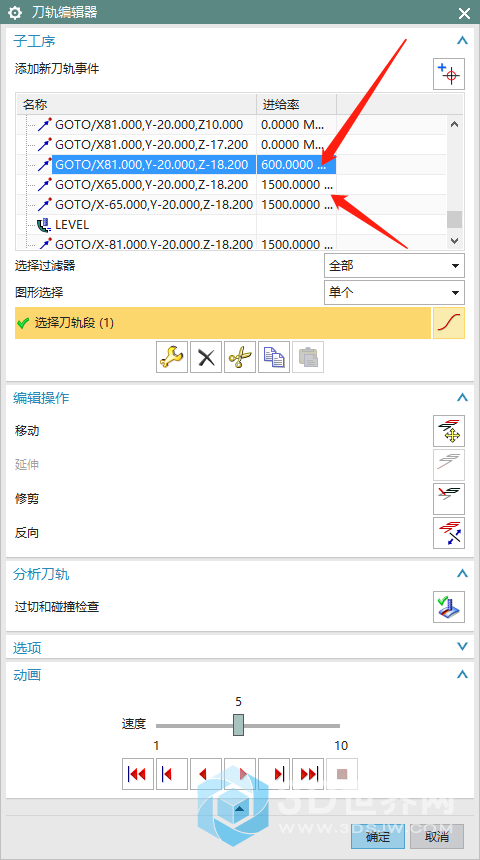 这是编辑刀轨界面，感觉是我没选对。求各位师傅帮忙指点指点