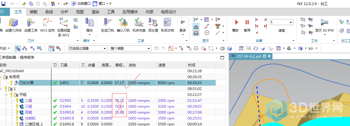 准确计算刀长