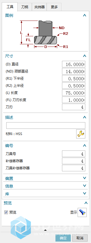 刀具参数