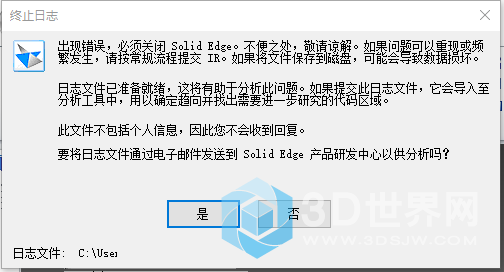 solidedge 终止日志