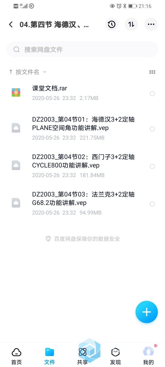 Screenshot_20210318_211623_com.baidu.netdisk.jpg