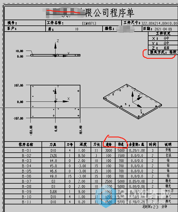 UG星空外挂程序单定制增加进给转速.png