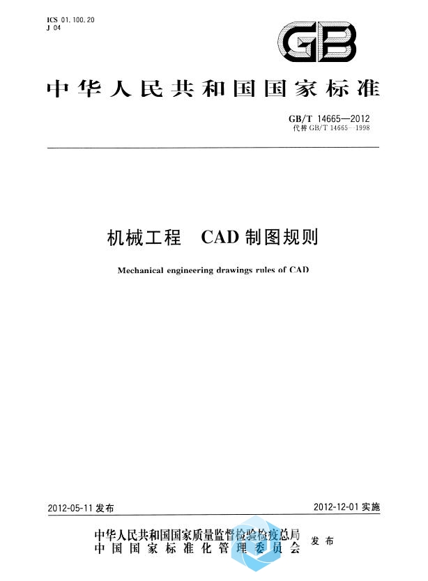 机械工程 CAD制图规则.jpg