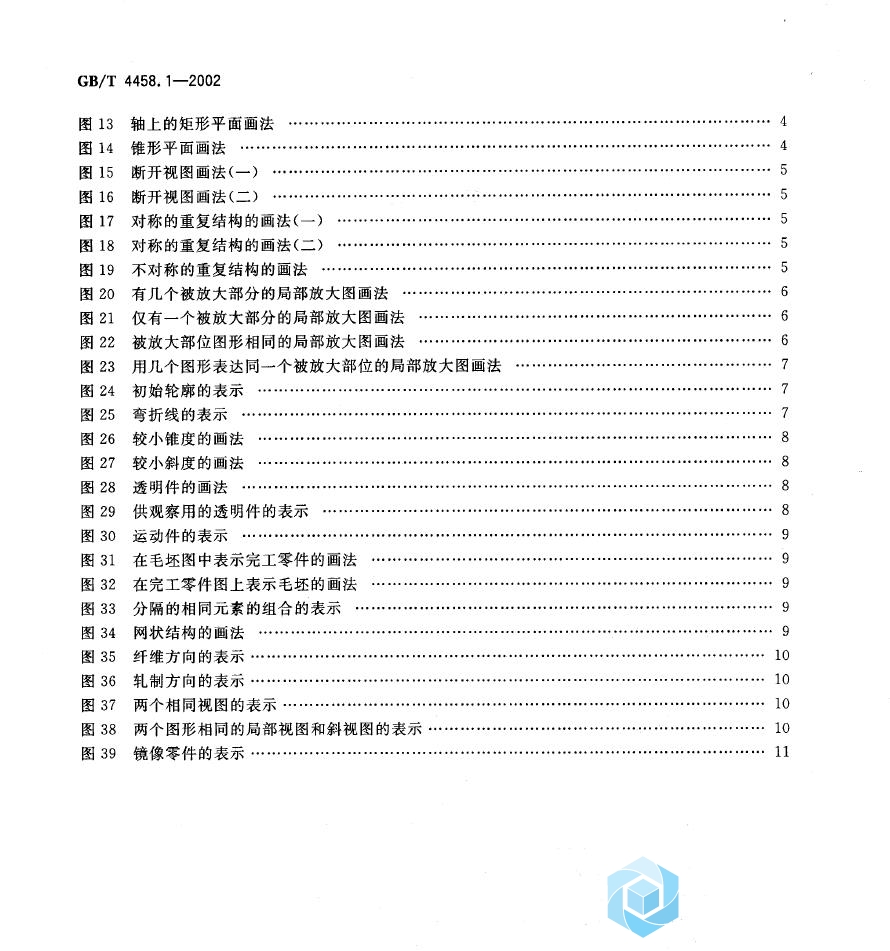 机械制图 图样画法 视图 -2.jpg