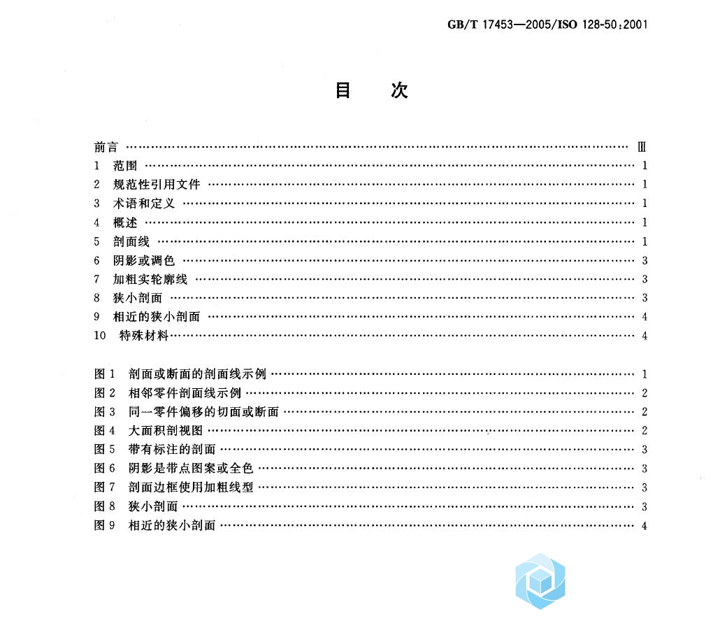 技术制图 图样画法 剖面区域的表示法 目次.jpg