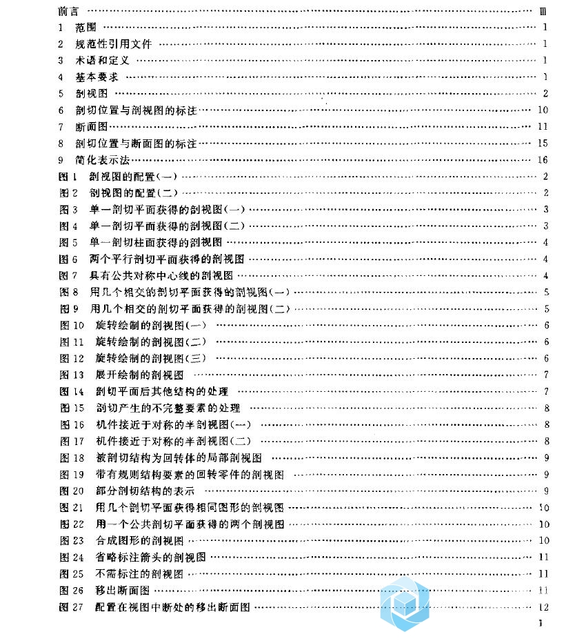 机械制图 图样画法 剖视图和断面图 目次-1.jpg