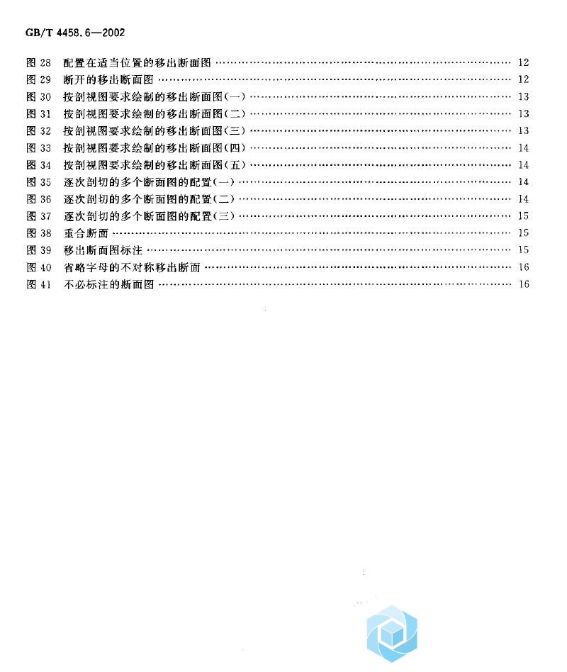 机械制图 图样画法 剖视图和断面图 目次-2.jpg