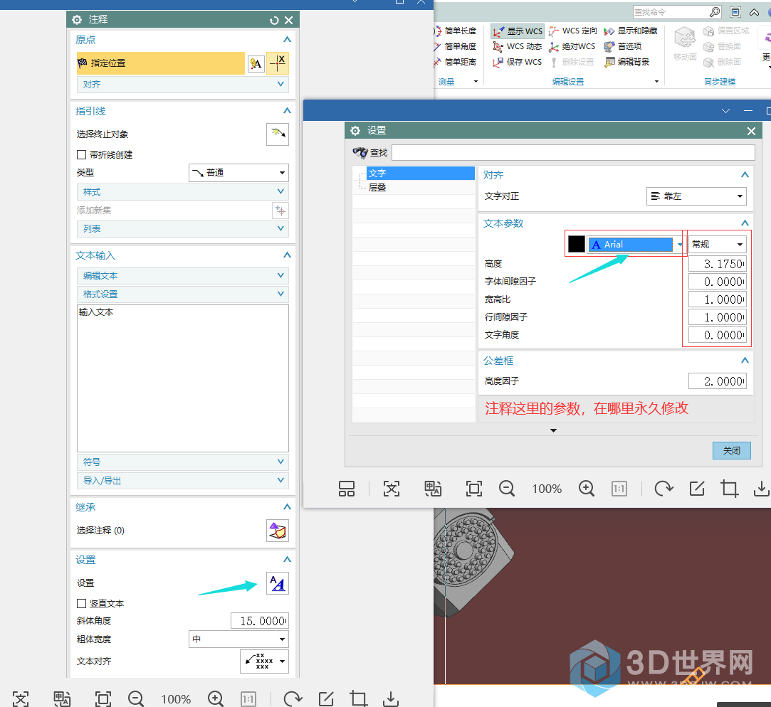 请问注释文字，字体怎么永久修改